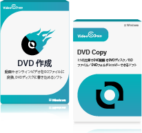 DVD作成＋DVD コピー