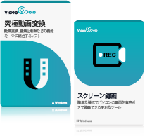 究極動画変換+スクリーン録画