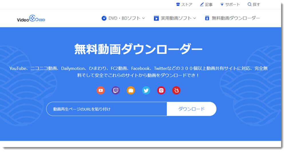 無料動画ダウンローダー