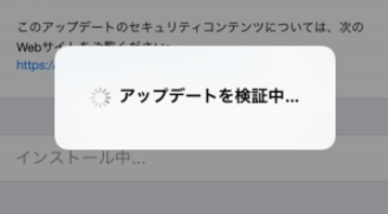 アップデートを検証中