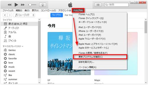 iTunesを最新のバーションにアップデート